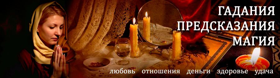 Гадалка в Шовгеновском — отзывы